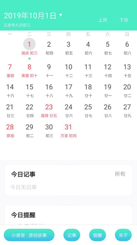 天天日历最新版截图3