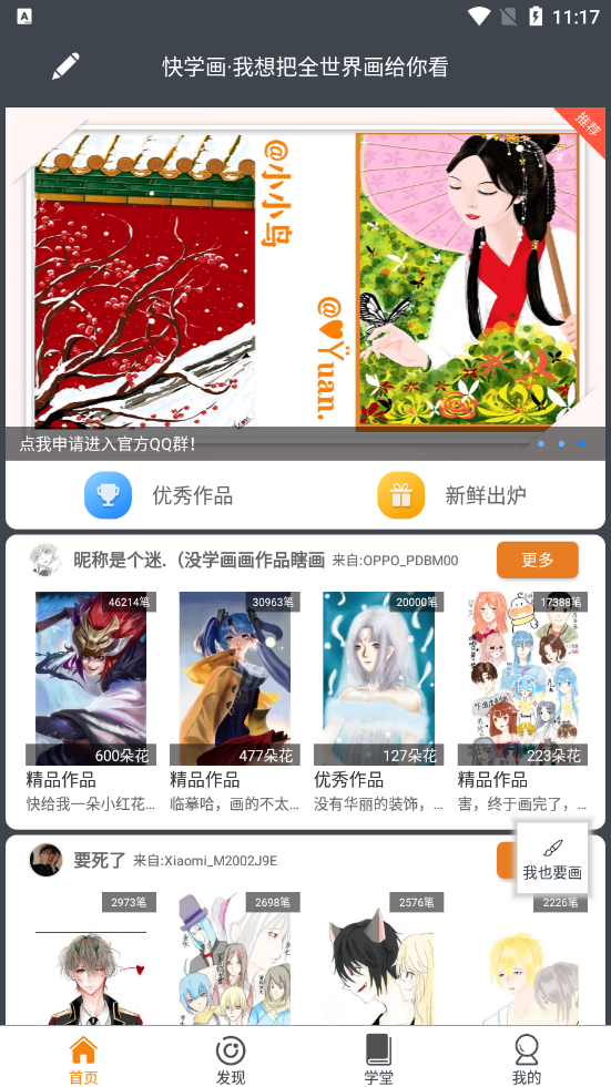 快学画画吧