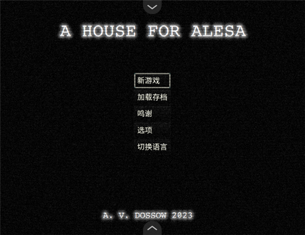 阿莱莎的房子1手机版