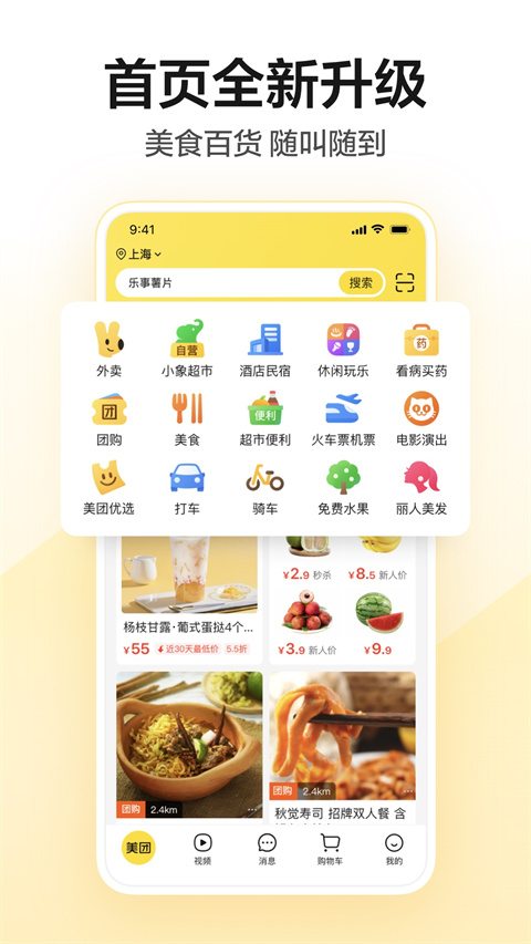 美团买药截图4