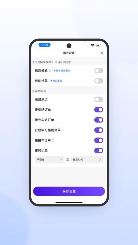 火箭出行车主端截图0