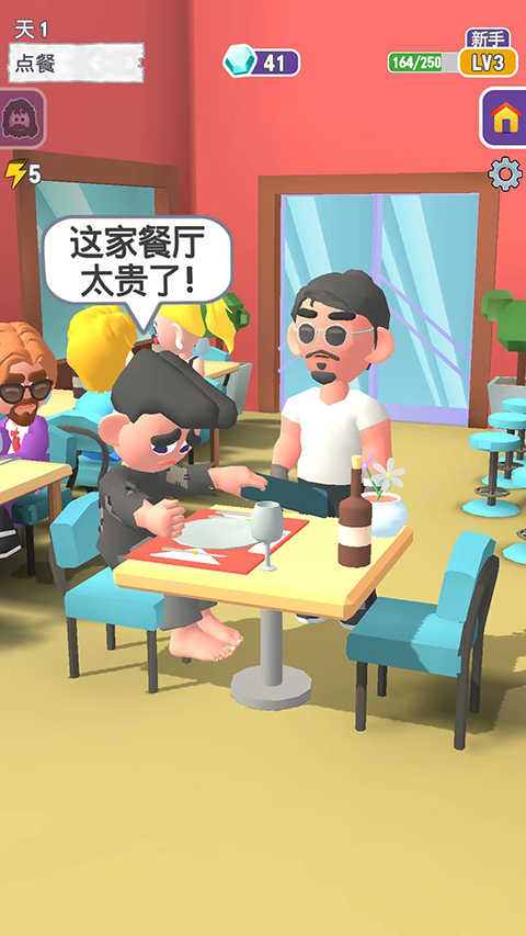 乞丐的逆袭截图2