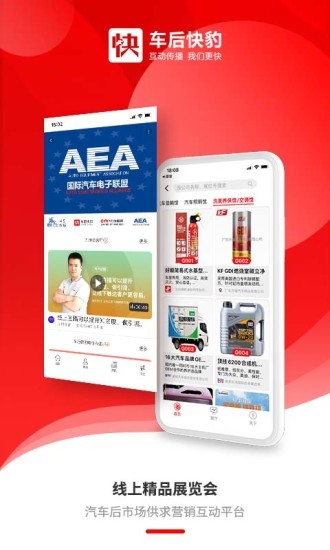 车后快豹截图1