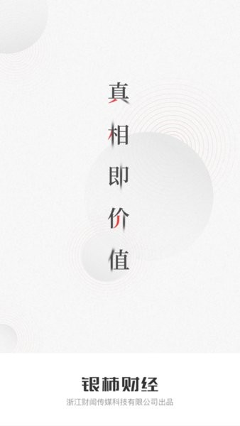 银柿财经截图0
