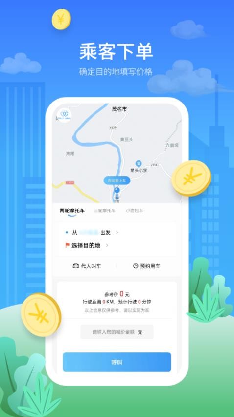 金陶出行手机版截图0