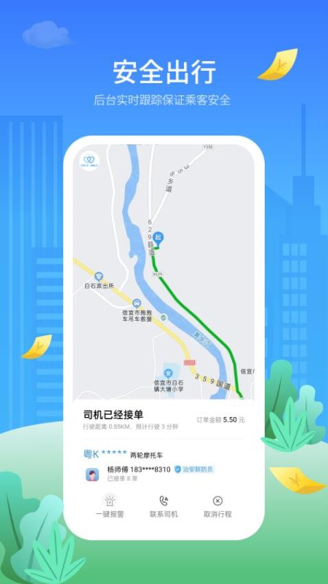 金陶出行手机版截图4