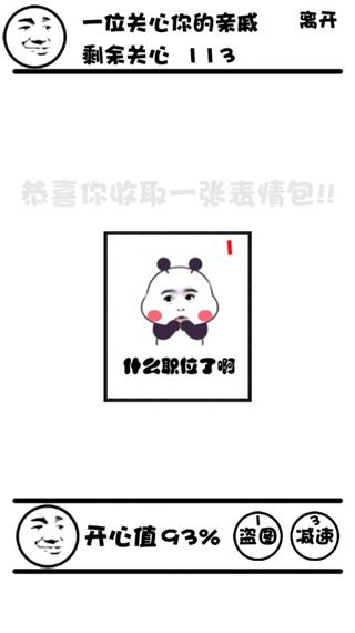 斗图大战之亲戚拜年游戏