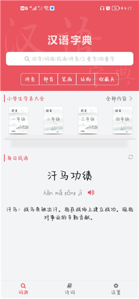 汉语字典专业版