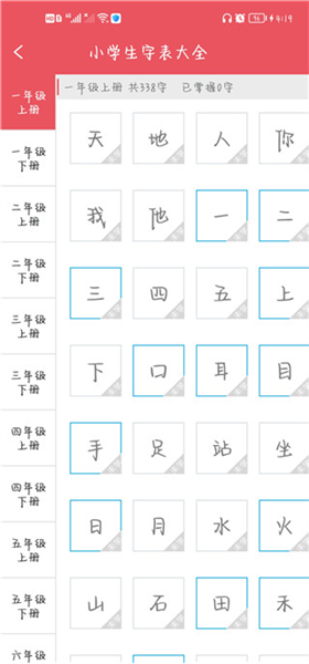 汉语字典专业版