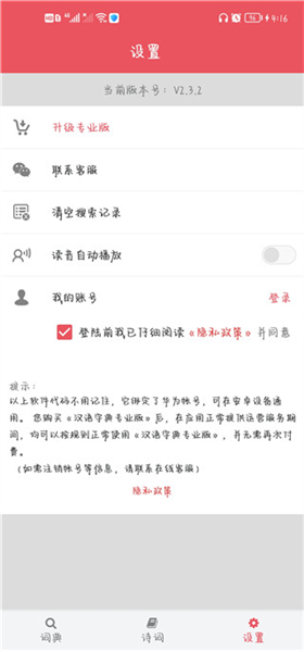汉语字典专业版