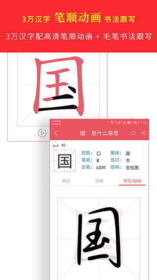 汉语字典专业版截图0