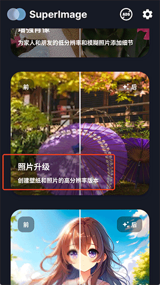 SuperImage最新版