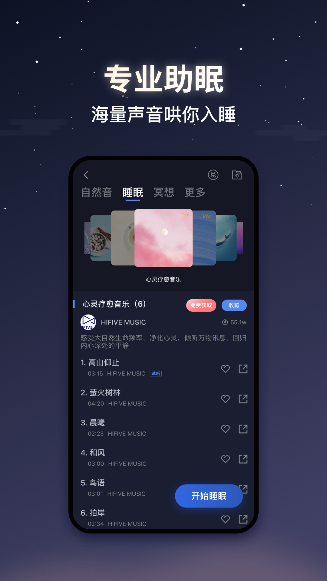 蜗牛睡眠安卓版截图2