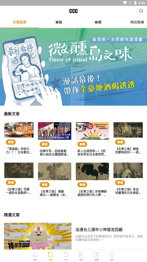 CCC追漫台2025截图1