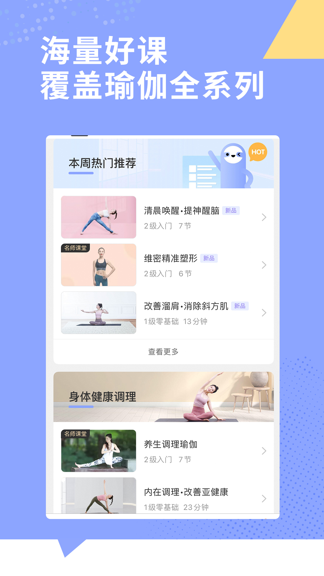 每日瑜伽截图1