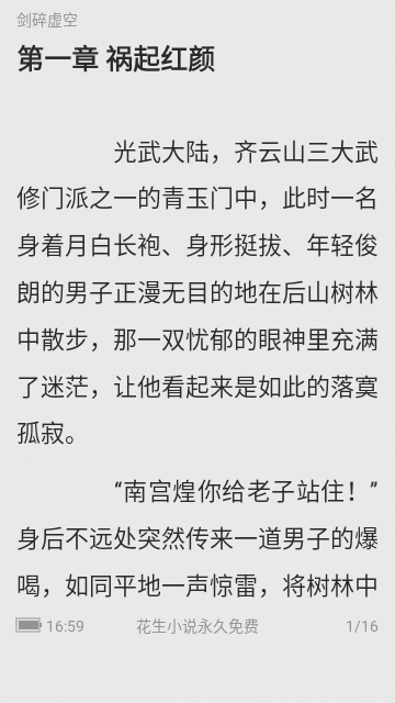 花生小说安装截图1