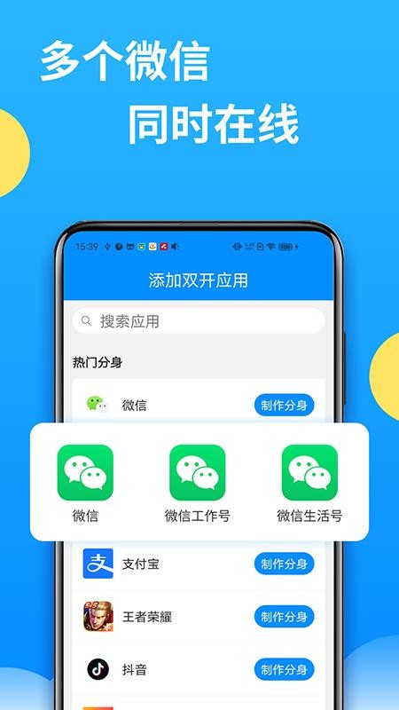 微分身多开手机版截图1