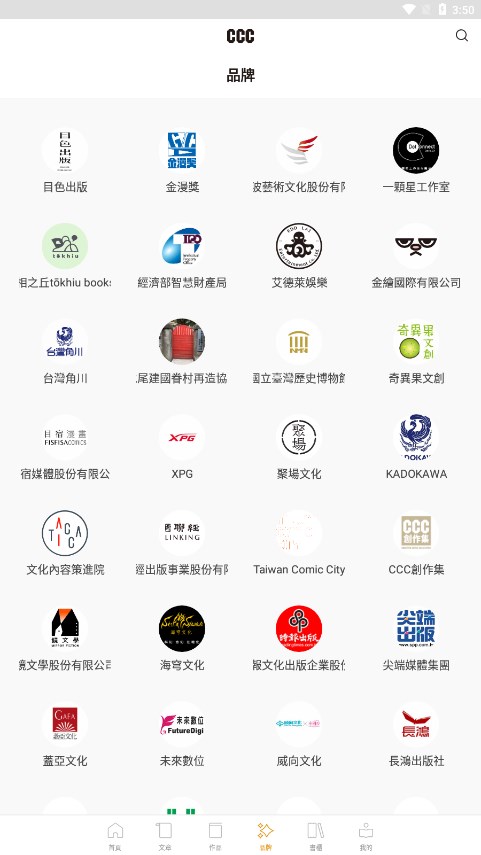 CCC追漫台2025截图3