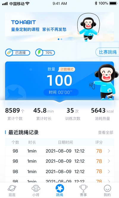 习惯星
