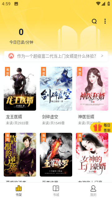 花生小说安装截图0