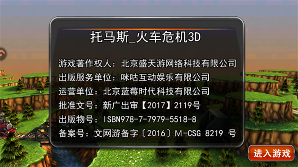 托马斯火车危机3d游戏安卓版