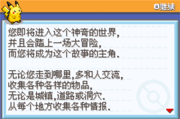 宝可梦究极激进红2永M萌娘手机版