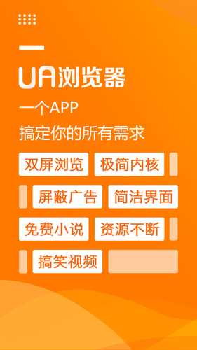 UA浏览器安卓版截图0