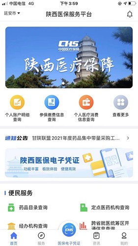 陕西医保手机截图0