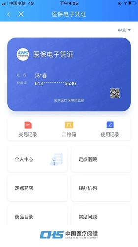 陕西医保手机截图4
