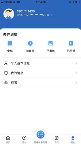 陕西医保手机截图2