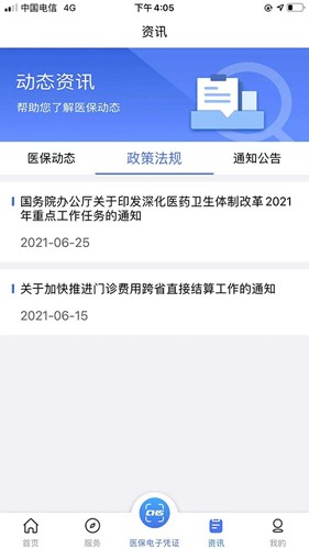 陕西医保手机截图1