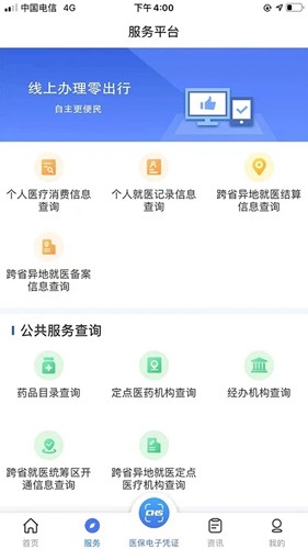 陕西医保手机截图3