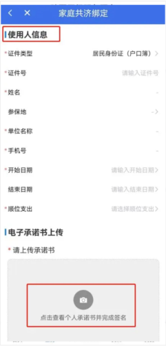 陕西医保手机