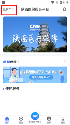 陕西医保手机