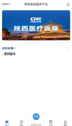 陕西医保手机