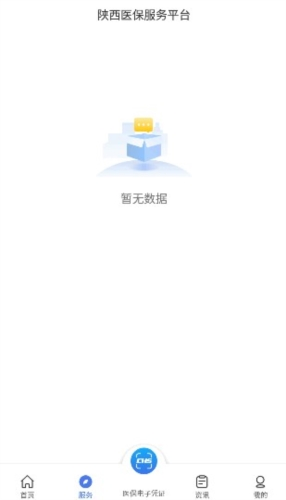陕西医保手机