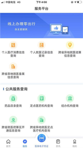 陕西医保手机