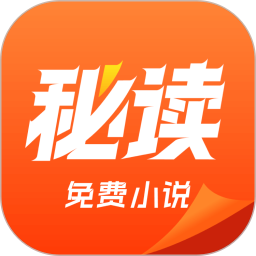 秘读免费小说安卓版
