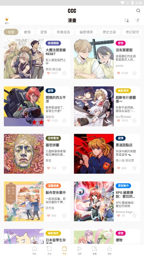 CCC追漫台2025截图2