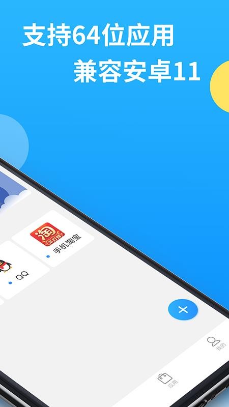 微分身多开手机版截图2