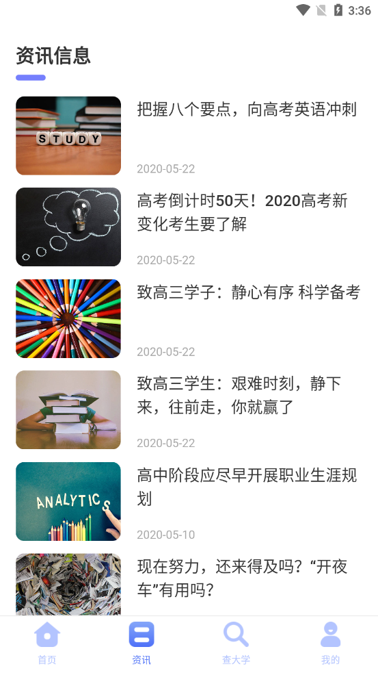 高考问一问截图0