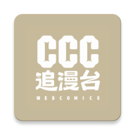 CCC追漫台2025