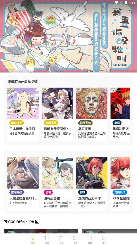 CCC追漫台2025