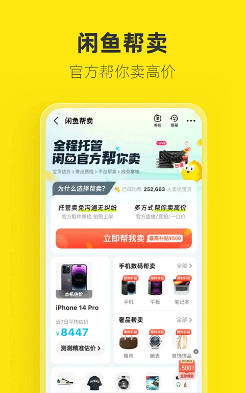 闲鱼二手截图4