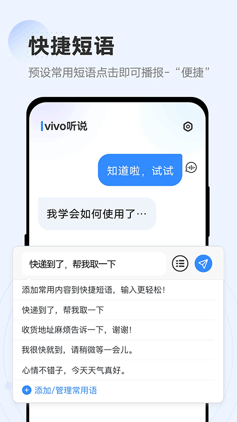 vivo听说截图3