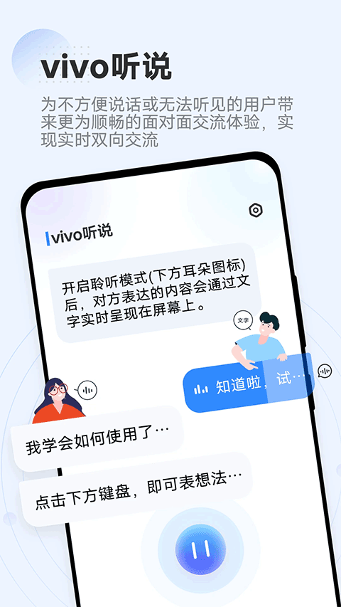 vivo听说截图0