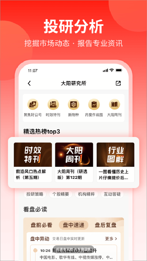 大阳智投截图3