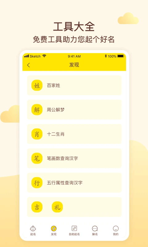 宝宝起名截图3