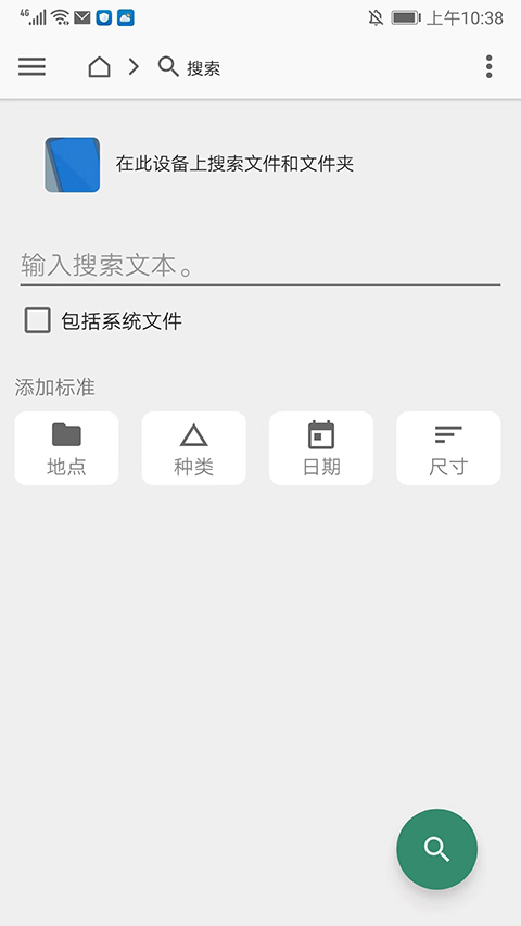 FX文件管理器中文版