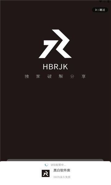 黑白软件库截图2